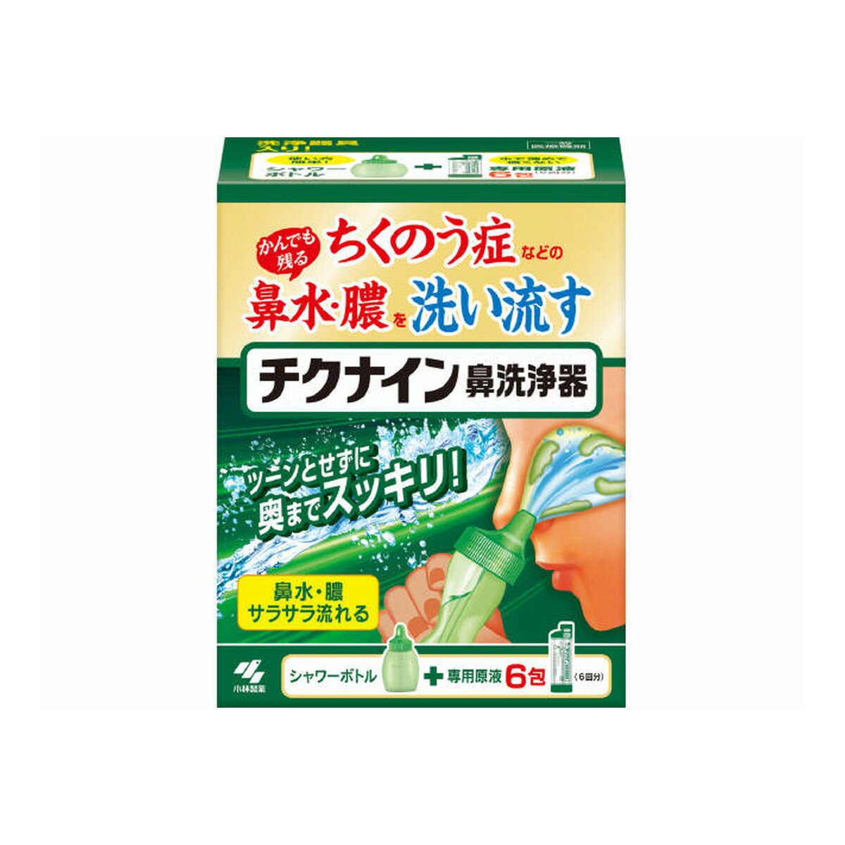 【令和・早い者勝ちセール】小林製薬 チクナイン 鼻洗浄器 シ