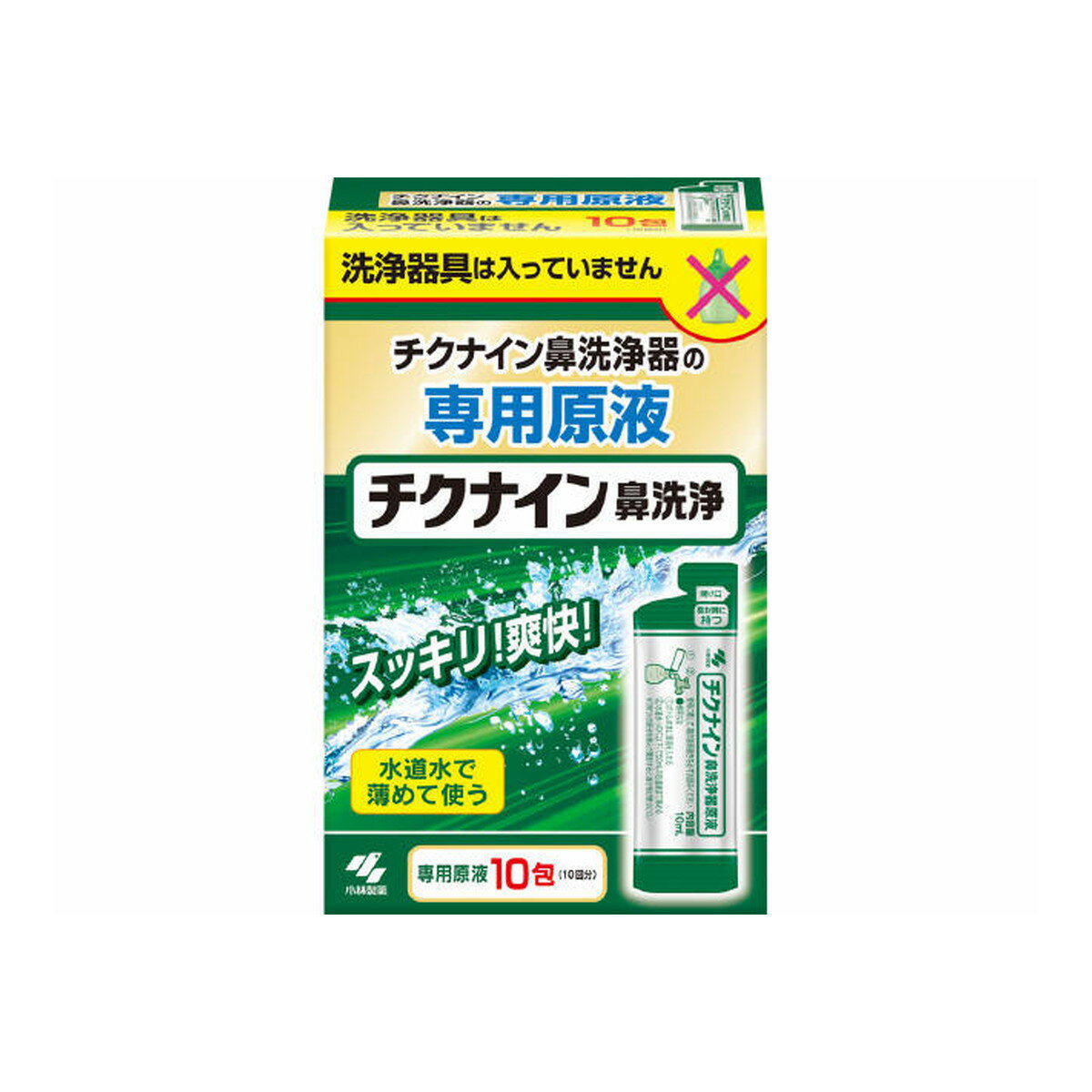 【令和・早い者勝ちセール】小林製薬 チクナイン 鼻洗浄液 10包入