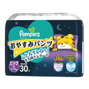 【無くなり次第終了】P&G パンパース おやすみパンツ ビッグ XL 30枚入（4987176077172）※パッケージ変更の場合あり