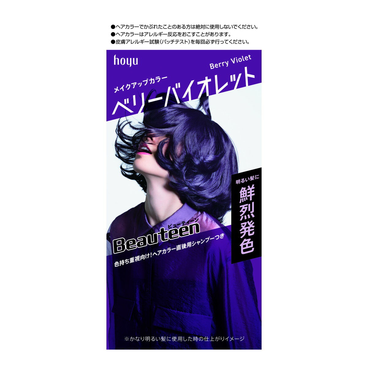 【令和・早い者勝ちセール】ビューティーン メイクアップカラー ベリーバイオレット 145g ヘアカラー剤のサムネイル
