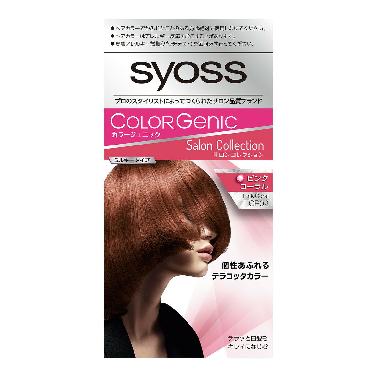 カラージェニック ミルキーヘアカラー (ちらっと白髪用) / CP02 ピンクコーラル / 50g+100mL+アフターカラーヘアパック15g