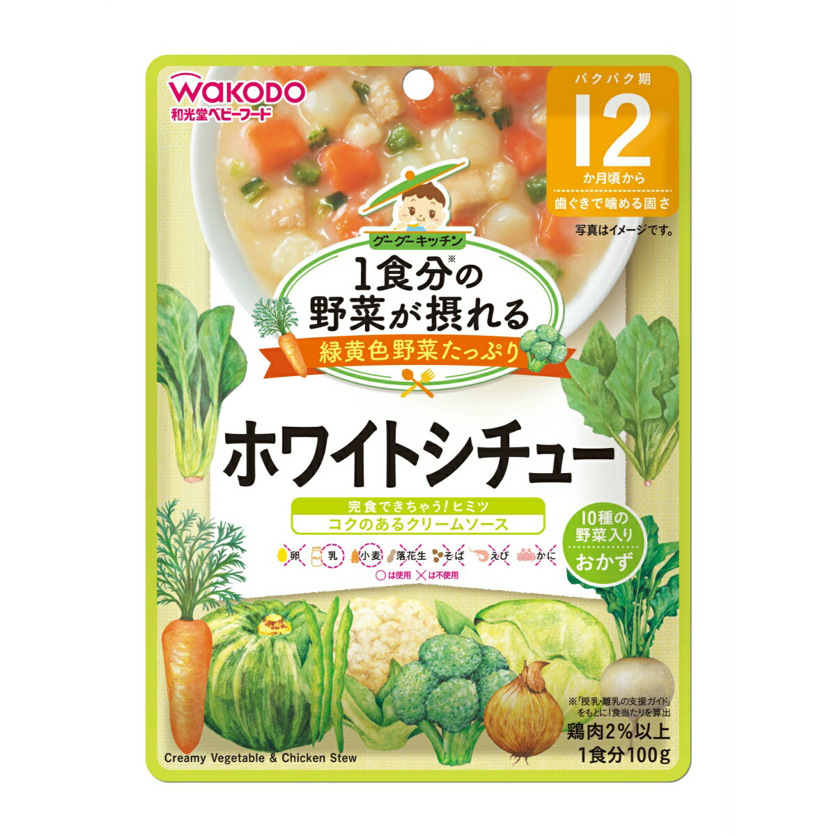 楽天姫路流通センター【送料込・まとめ買い×48点セット】和光堂 グーグーキッチン 1食分の野菜が摂れる ホワイトシチュー 100G