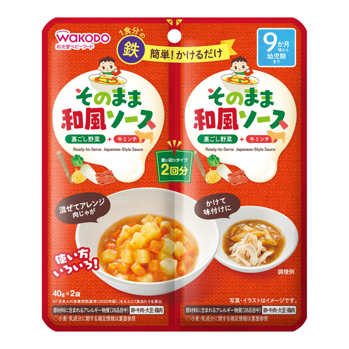 【送料込・まとめ買い×6点セット】和光堂 1食分の野菜入り そのまま 和風 ソース 40g×2袋入 1