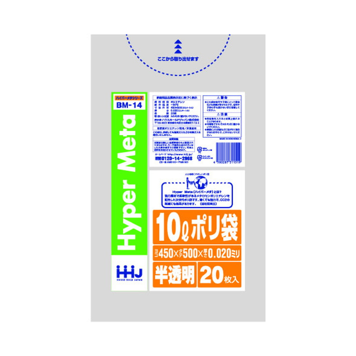 楽天姫路流通センター【令和・早い者勝ちセール】ハウスホールドジャパン BM14 ポリ袋 10L 半透明 20枚入