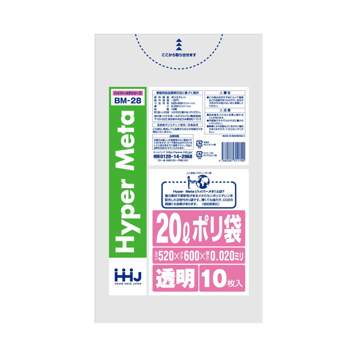 【令和・早い者勝ちセール】ハウスホールドジャパン BM28 ポリ袋 20L 透明 10枚入のサムネイル