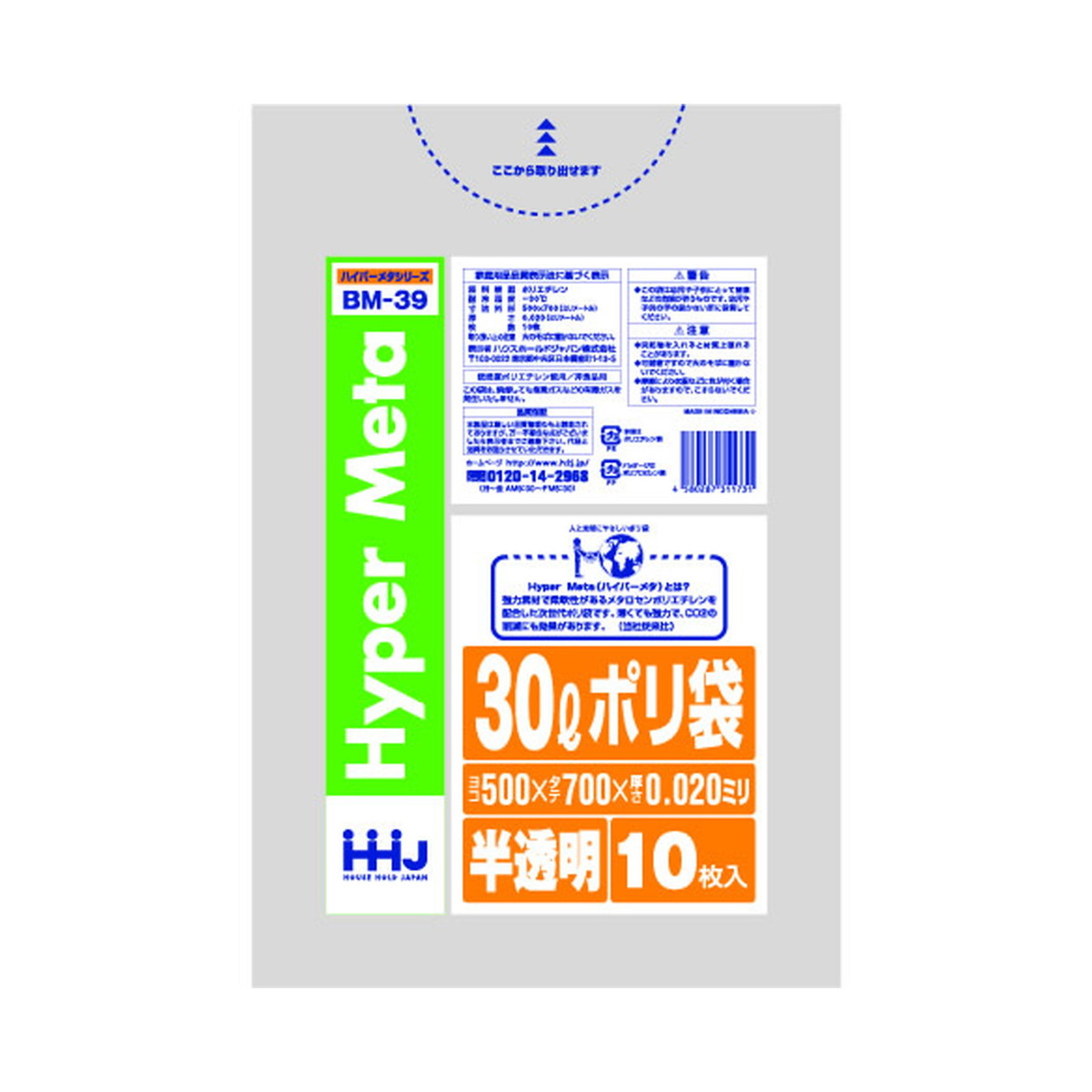 楽天姫路流通センター【令和・早い者勝ちセール】ハウスホールドジャパン BM39 ポリ袋 30L 半透明 10枚入