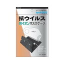 【送料込・まとめ買い×300個セット】イオンライフ 銅イオン ウレタン マスク ケース(4)