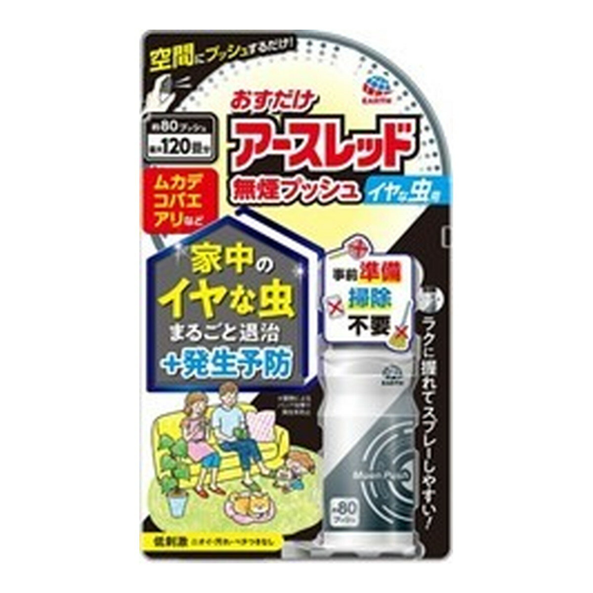 【令和・早い者勝ちセール】アース製薬 おすだけアースレッド 無煙プッシュ イヤな虫用 80プッシュ 20ml　本体（4901080038814）※パッケージ変更の場合あり