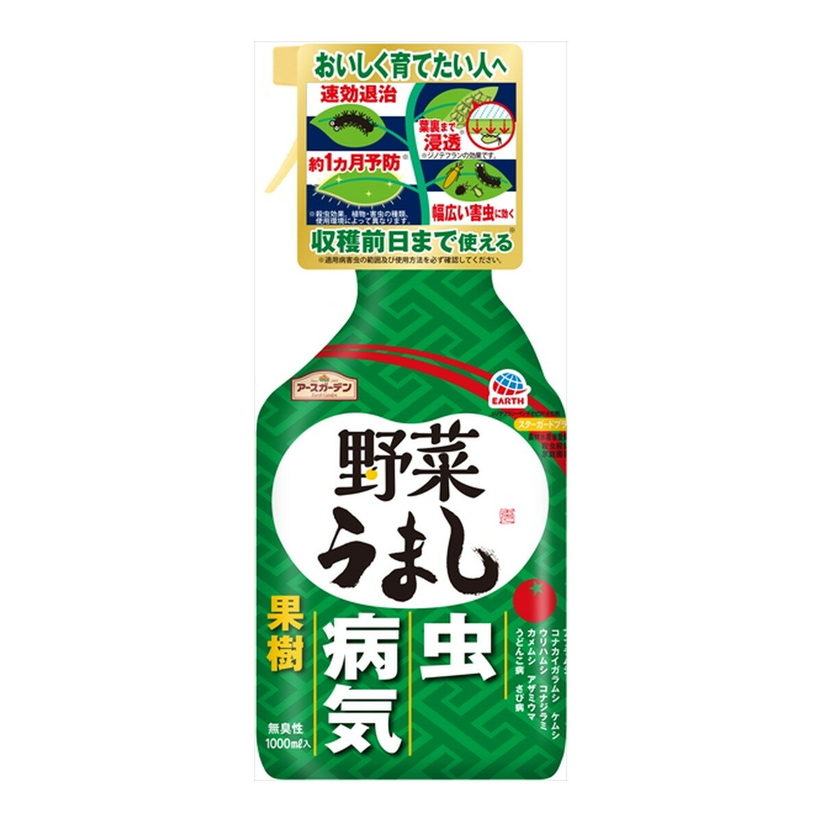 楽天姫路流通センター【令和・早い者勝ちセール】アース製薬 アースガーデン 野菜うまし 1000ml