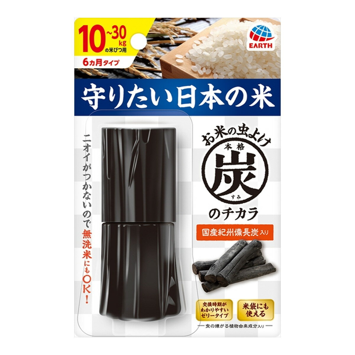 【送料込・まとめ買い×3点セット】アース製薬 本格 炭のチカラ 10〜30kg 6か月タイプ お米の虫よけ