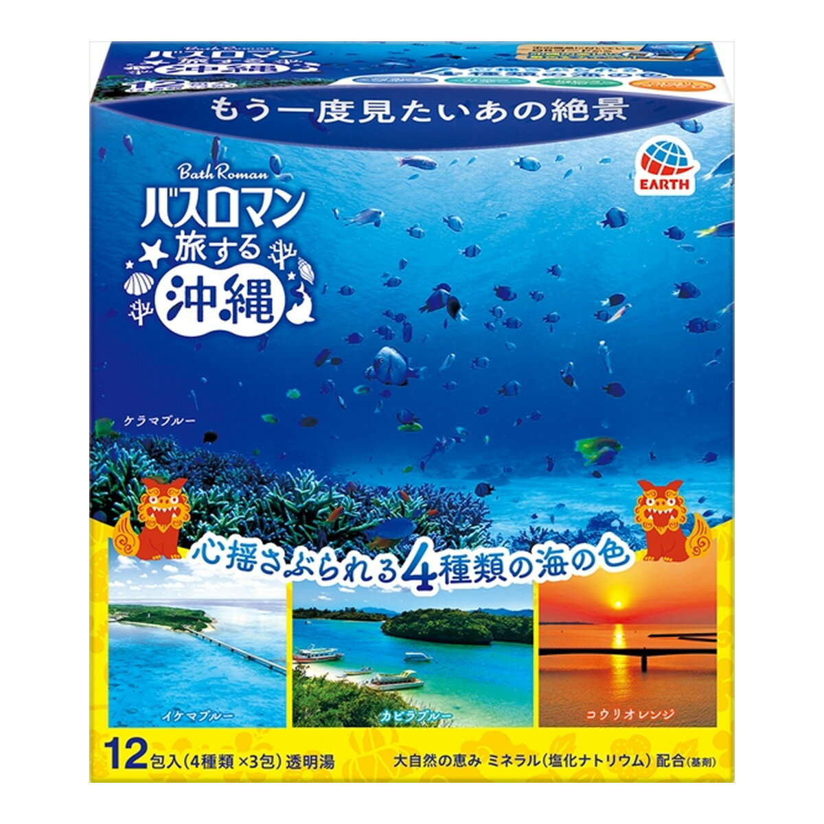 【令和・早い者勝ちセール】アース製薬 バスロマン 旅する沖縄 12包 薬用入浴剤