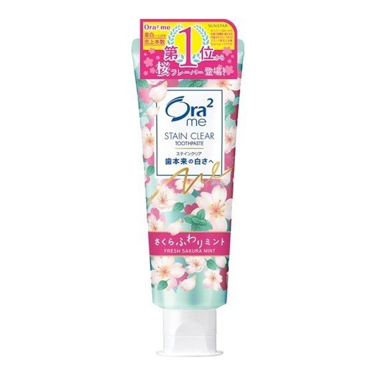 【数量限定】サンスター オーラツーミー ステインクリアペースト サクラ 130G ハミガキ（4901616965324）※パッケージ変更の場合ありのサムネイル