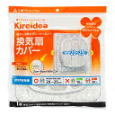 三菱アルミニウム Kireidea キレイディア 換気扇カバー 一般用（4902109220234）