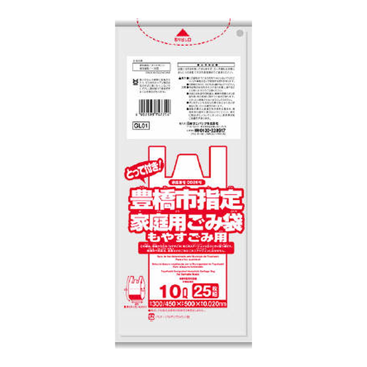 【送料込・まとめ買い×20個セット】日本サニパック GL01