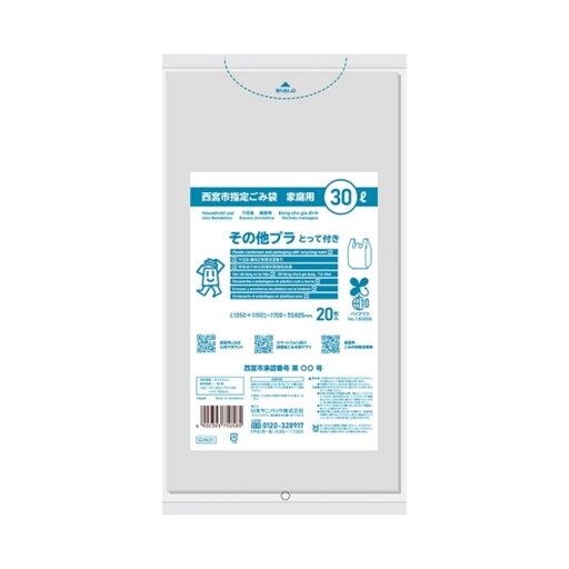 【送料込・まとめ買い×30個セット】日本サニパック GVN31 西宮市指定 ごみ袋 家庭用 その他プラ とって付き 30L 20枚入 【送料込・まとめ買い×30個セット】日本サニパック GVN31 西宮市指定 ごみ袋 家庭用 その他プラ とって付き 30L 20枚入