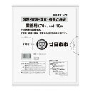 【最大半額!令和セール】日本サニパック GH38 廿日市市 可燃 資源 埋立 及び 有害 70L 透明 10枚入 ごみ袋