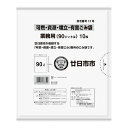 【最大半額!令和セール】日本サニパック GH39 廿日市市 可燃 資源 埋立 及び 有害 90L 透明 10枚入 ごみ袋