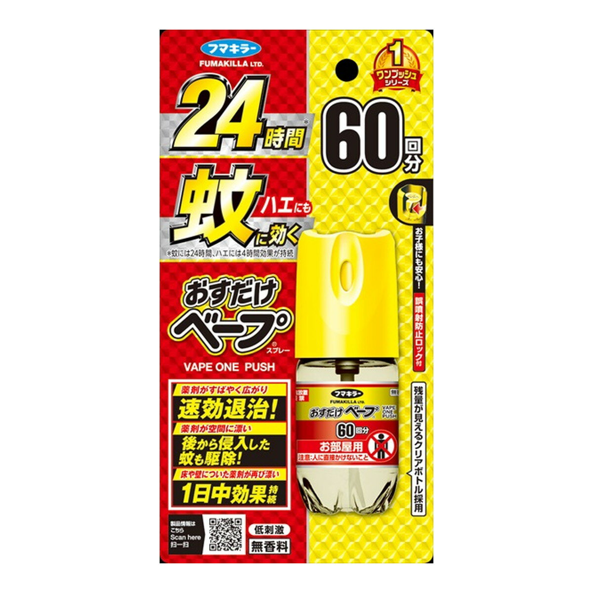 【令和・早い者勝ちセール】フマキラー おすだけ ベープ スプレー 60回分 無香料