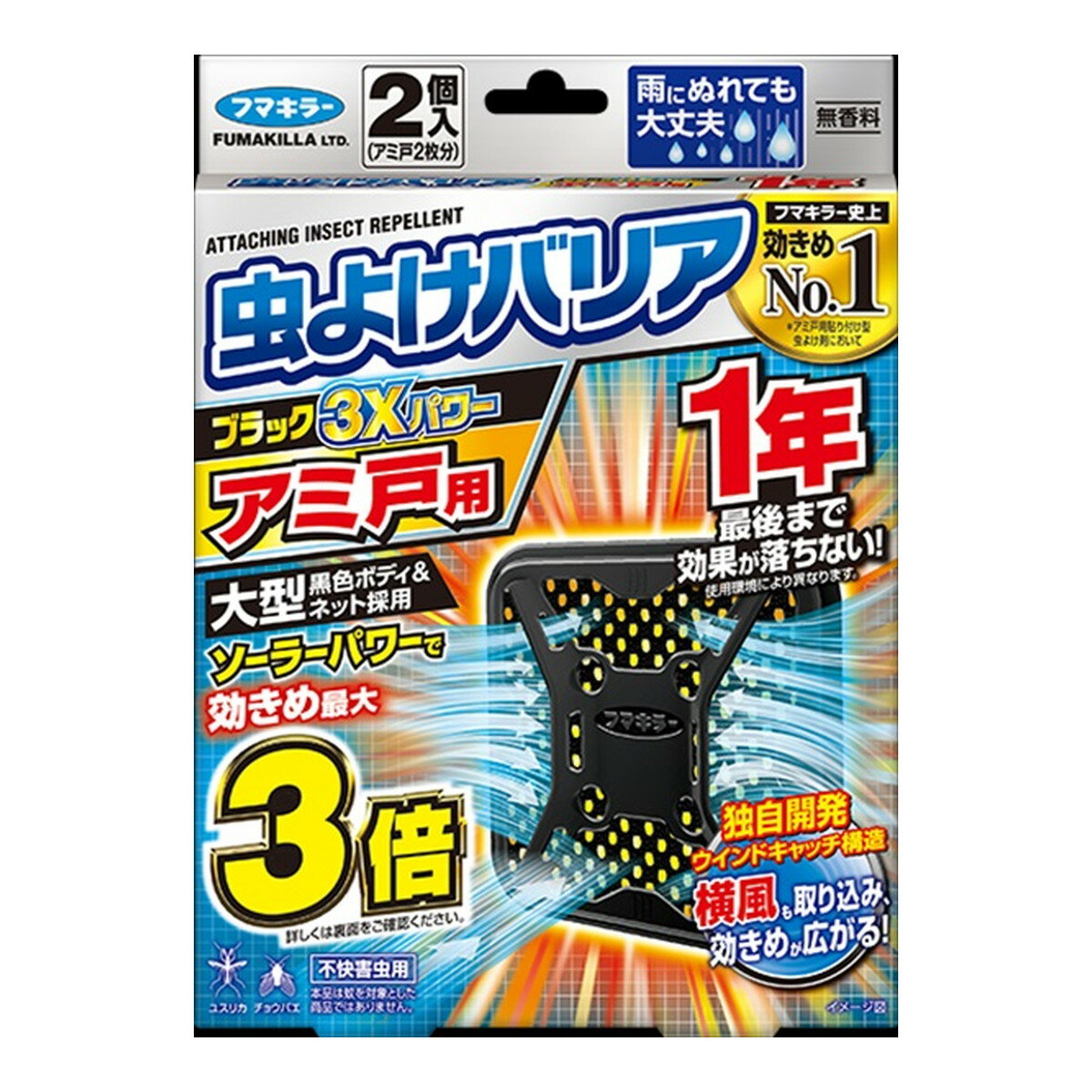 【送料込・まとめ買い×3個セット】フマキラー 虫よけバリア ブラック3Xパワー アミ戸用 1年 2個入 網戸2枚分