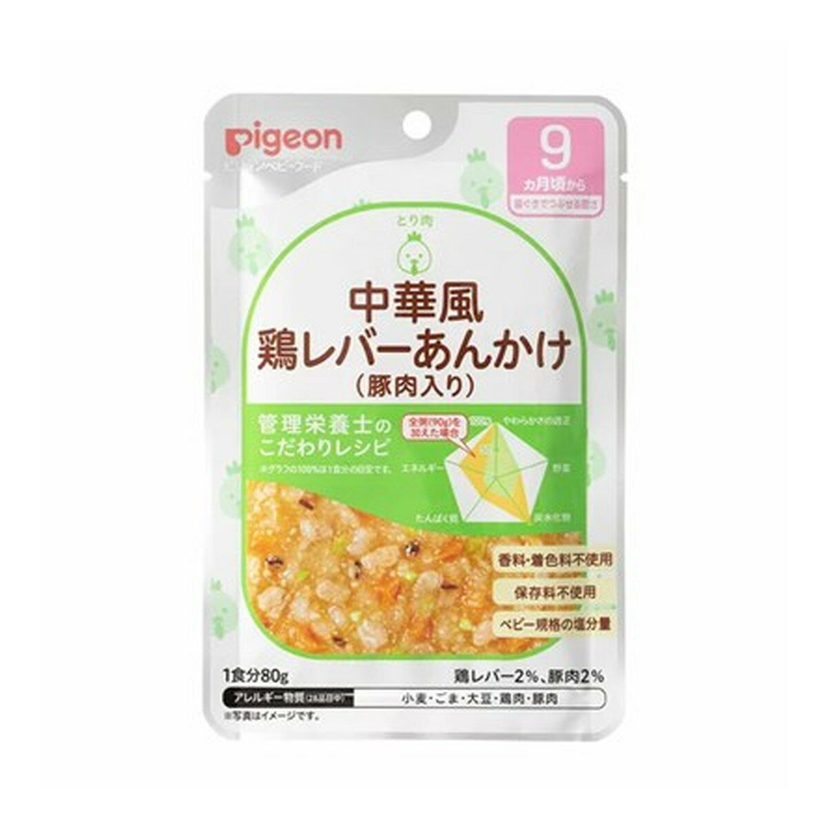 楽天姫路流通センターピジョン 食育レシピ 中華風鶏レバーあんかけ（豚肉入り） 80g 9ヵ月頃から