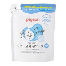 【送料込・まとめ買い×3個セット】ピジョン ベビー全身泡ソープ 詰めかえ用 400ml