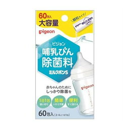 【送料込・まとめ買い×4点セット】ピジョン 哺乳びん除菌料 ミルクポンS 60包入