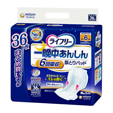 【P20倍★送料込 ×20点セット】ユニ・チャーム ライフリー 一晩中あんしん 尿とりパッド スーパー 6回吸収 36枚入 男女共用 ▼医療費控除対象品　※ポイント最大20倍対象