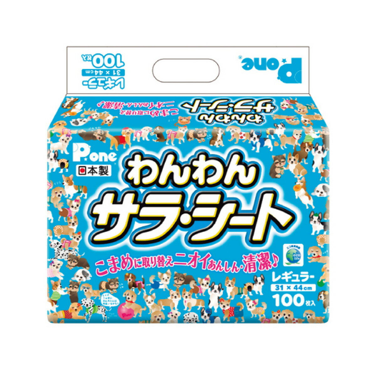 商品名：P.one わんわん サラ・シート レギュラー 100枚入内容量：100枚入JANコード：4904601762816発売元、製造元、輸入元又は販売元：P．one原産国：日本商品番号：101-4904601762816商品説明〇リサイクル素材を使用した、地球にやさしいエコな愛犬用ペットシーツです。　〇こまめに取り換えることで、ニオイ安心・清潔です。〇薄型なのでごみの量が減らせます。またとっても経済的です。　〇1日に何回取り換えても地球やお財布に安心です。広告文責：アットライフ株式会社TEL 050-3196-1510 ※商品パッケージは変更の場合あり。メーカー欠品または完売の際、キャンセルをお願いすることがあります。ご了承ください。