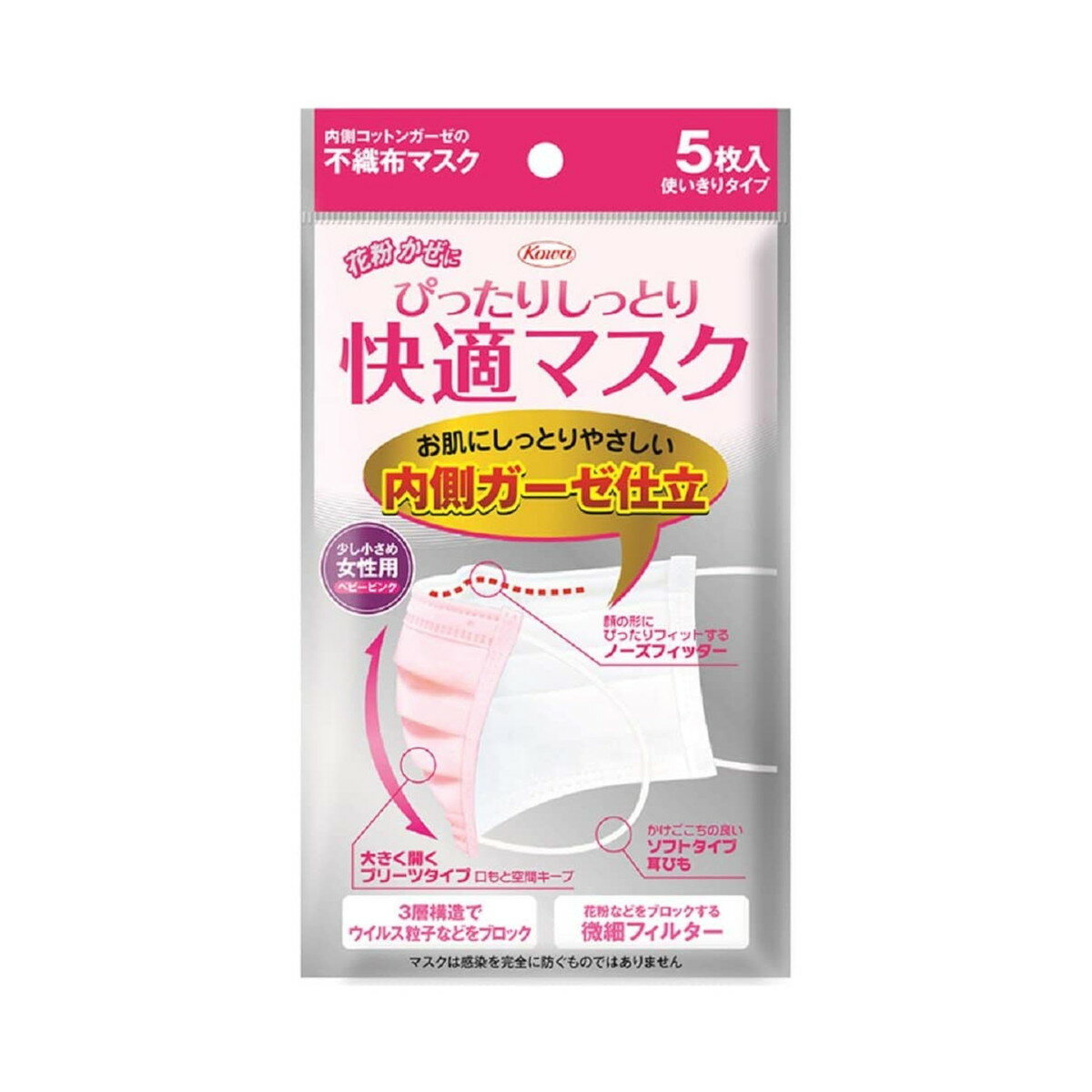 興和 ぴったり しっとり 快適 マスク 5枚入　小さめ ベビーピンク 女性用 （ サイズ：145×90mm 使い捨て不織布マスク）（4972422026011）