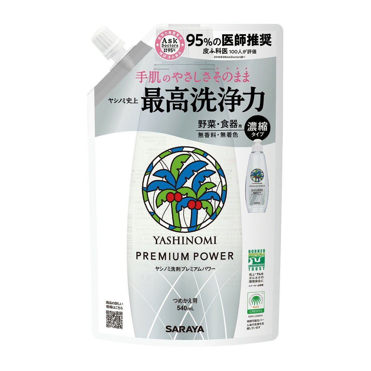 【令和・早い者勝ちセール】サラヤ ヤシノミ洗剤 プレミアムパワー つめかえ用 540mL キッチン用洗剤