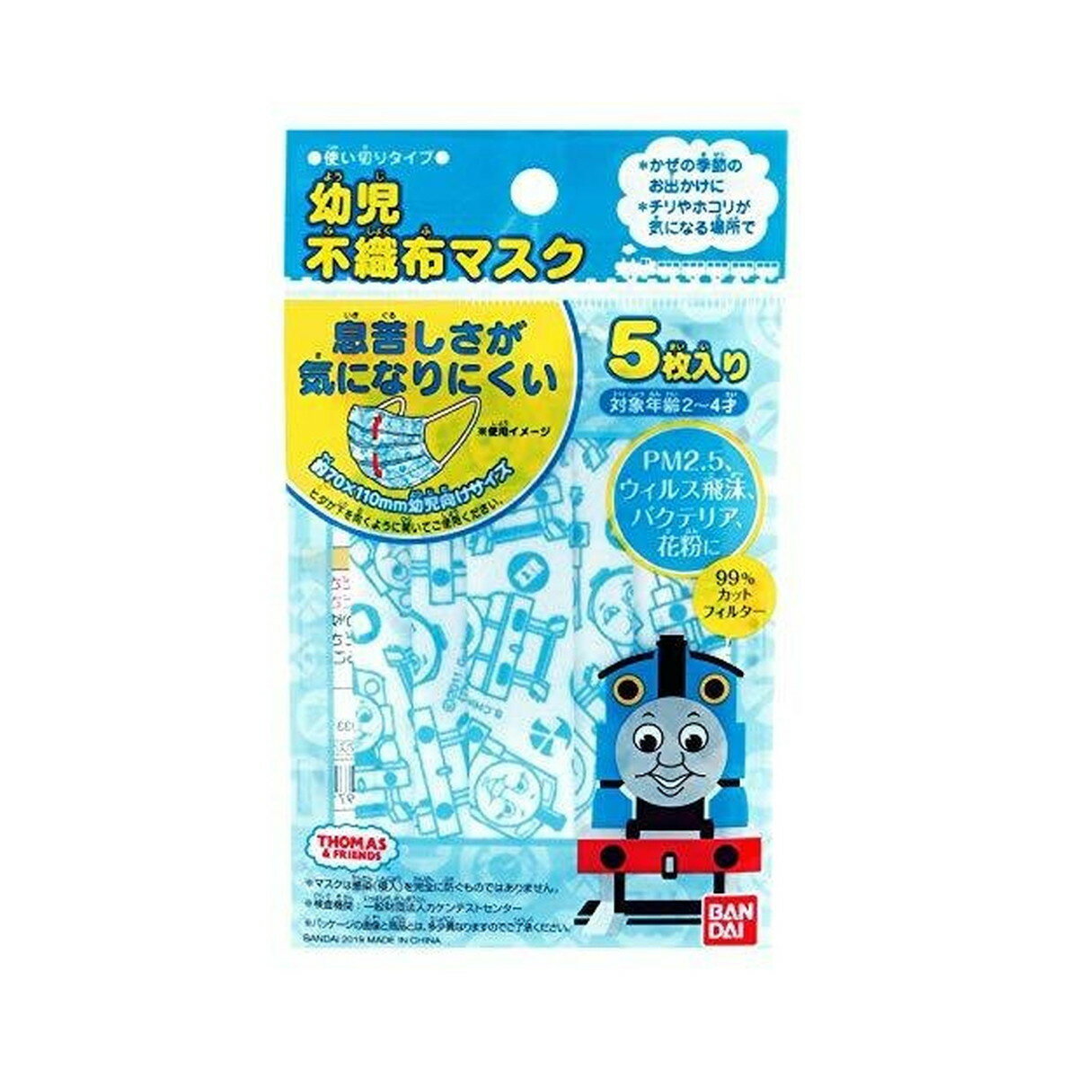 【送料込・まとめ買い×8点セット】日本マスク トーマス 幼児用 不織布 マスク 5枚入　対象年齢2〜4歳（4979607009715）