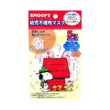 【令和・早い者勝ちセール】日本マスク スヌーピー 幼児用 不織布 マスク 5枚入　対象年齢：2〜4歳（4979607009722）