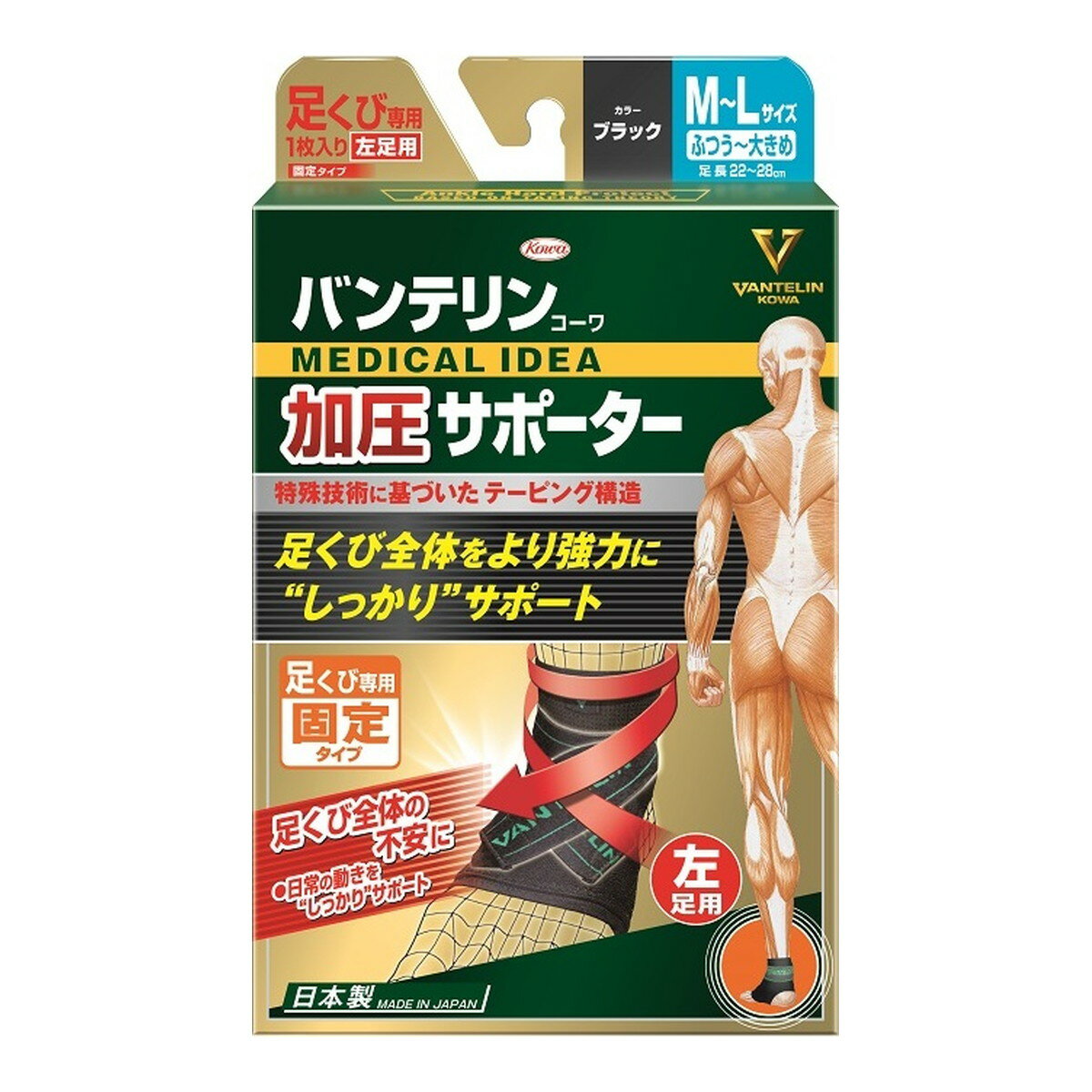 【最大半額!令和セール】興和 バンテリンコーワ 加圧サポーター 足くび専用 固定タイプ 左足用 M-Lサイズ ブラック