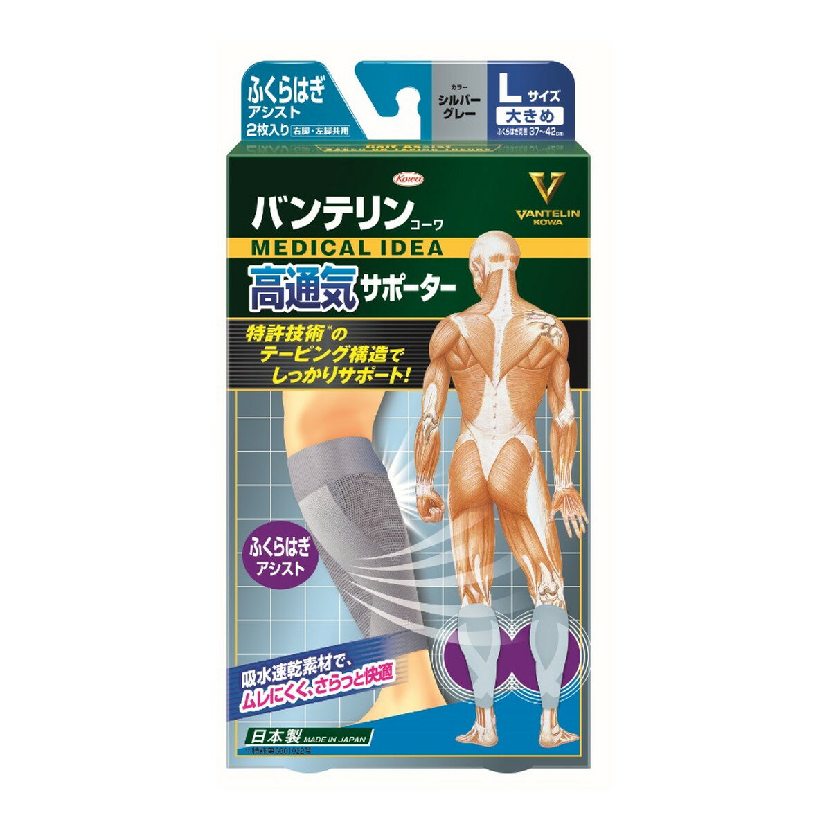【最大半額!令和セール】興和 バンテリンコーワ 高通気サポーター ふくらはぎアシスト Lサイズ シルバーグレー