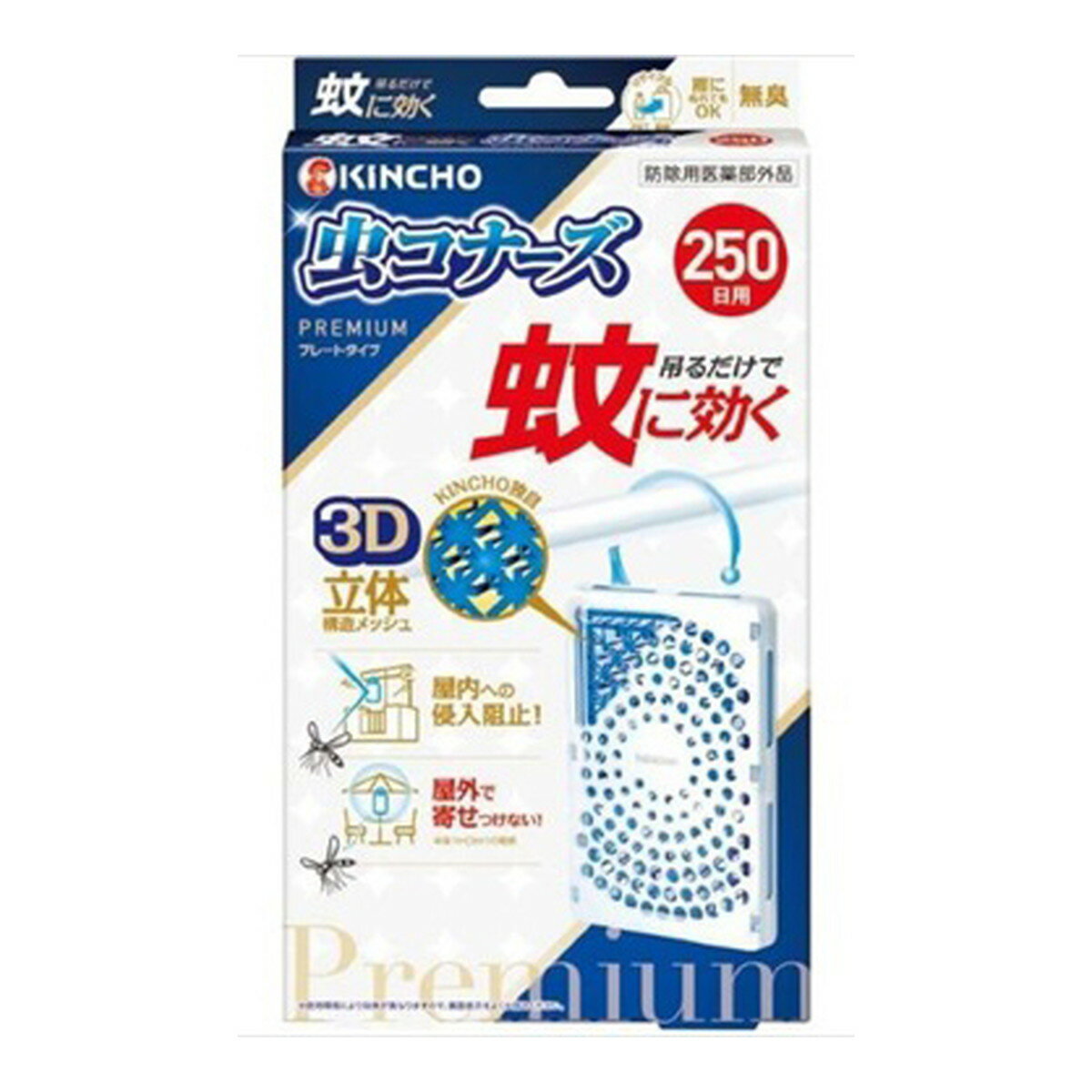 【令和・早い者勝ちセール】大日本除虫菊 キンチョー 蚊に効く 虫コナーズプレミアム プレートタイプ 250日 無臭