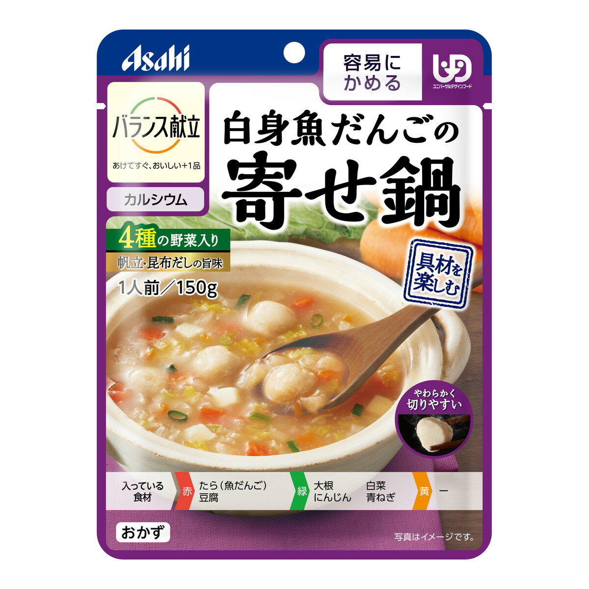 【送料込・まとめ買い×6点セット】アサヒグループ食品 バランス献立 白身魚だんごの寄せ鍋 150g 介護食