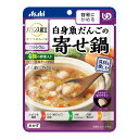 商品名：アサヒグループ食品 バランス献立 白身魚だんごの寄せ鍋 150g 介護食内容量：150gJANコード：4987244195678発売元、製造元、輸入元又は販売元：アサヒグループ食品原産国：日本商品番号：101-c001-4987244195678商品説明UDF区分：容易にかめる　やわらかい白身魚のだんごと4種の野菜を、帆立と昆布のだしで煮込みました。広告文責：アットライフ株式会社TEL 050-3196-1510 ※商品パッケージは変更の場合あり。メーカー欠品または完売の際、キャンセルをお願いすることがあります。ご了承ください。