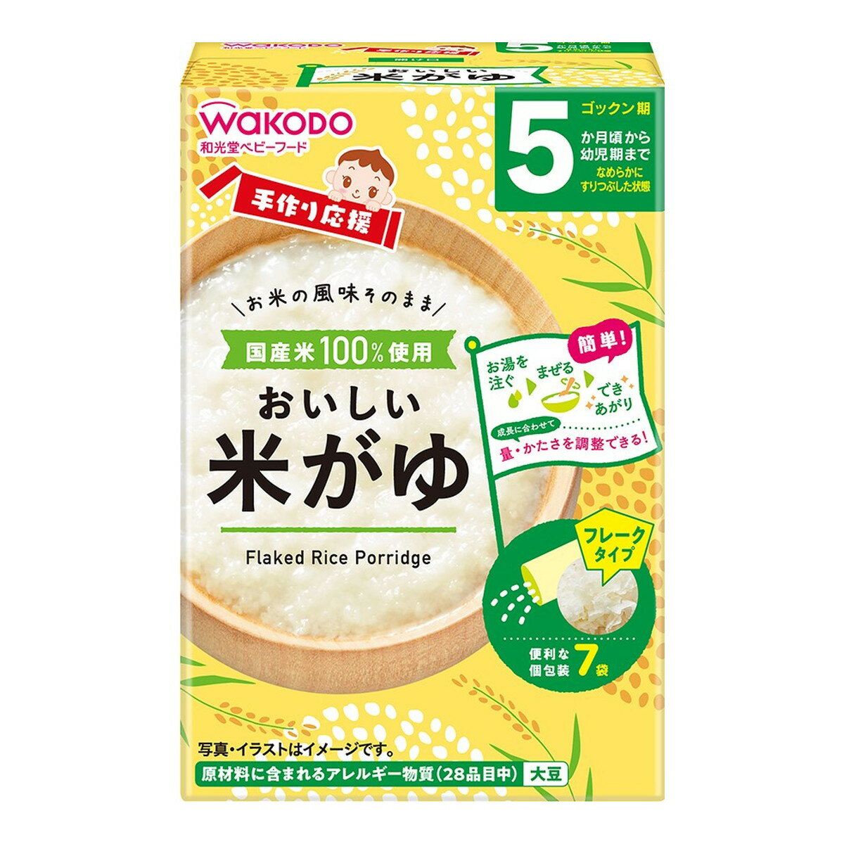 【送料込・まとめ買い×8点セット】和光堂 手作り応援 おいしい 米がゆ 5g×7袋入