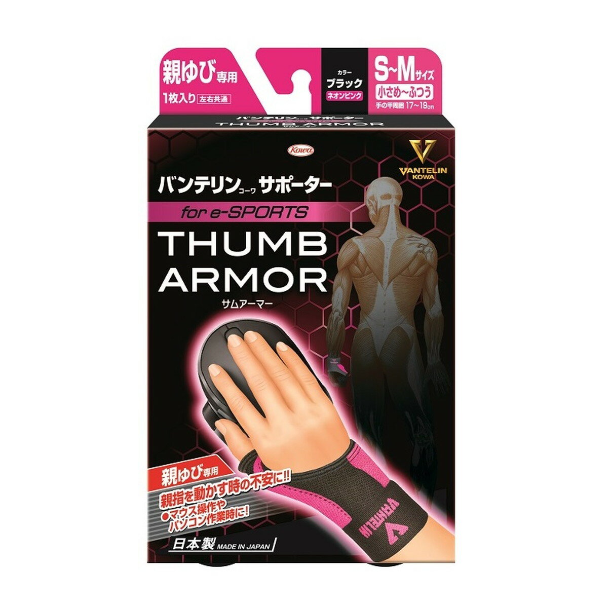 【最大半額!令和セール】興和 バンテリンコーワ サポーター 親ゆび専用 forE-sports サムアーマー S-Mサイズ ブラック×ネオンピンク