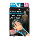 【最大半額!令和セール】興和 バンテリンコーワ サポーター 親ゆび専用 forE-sports サムアーマー S-Mサイズ ブラック×ネオンブルー