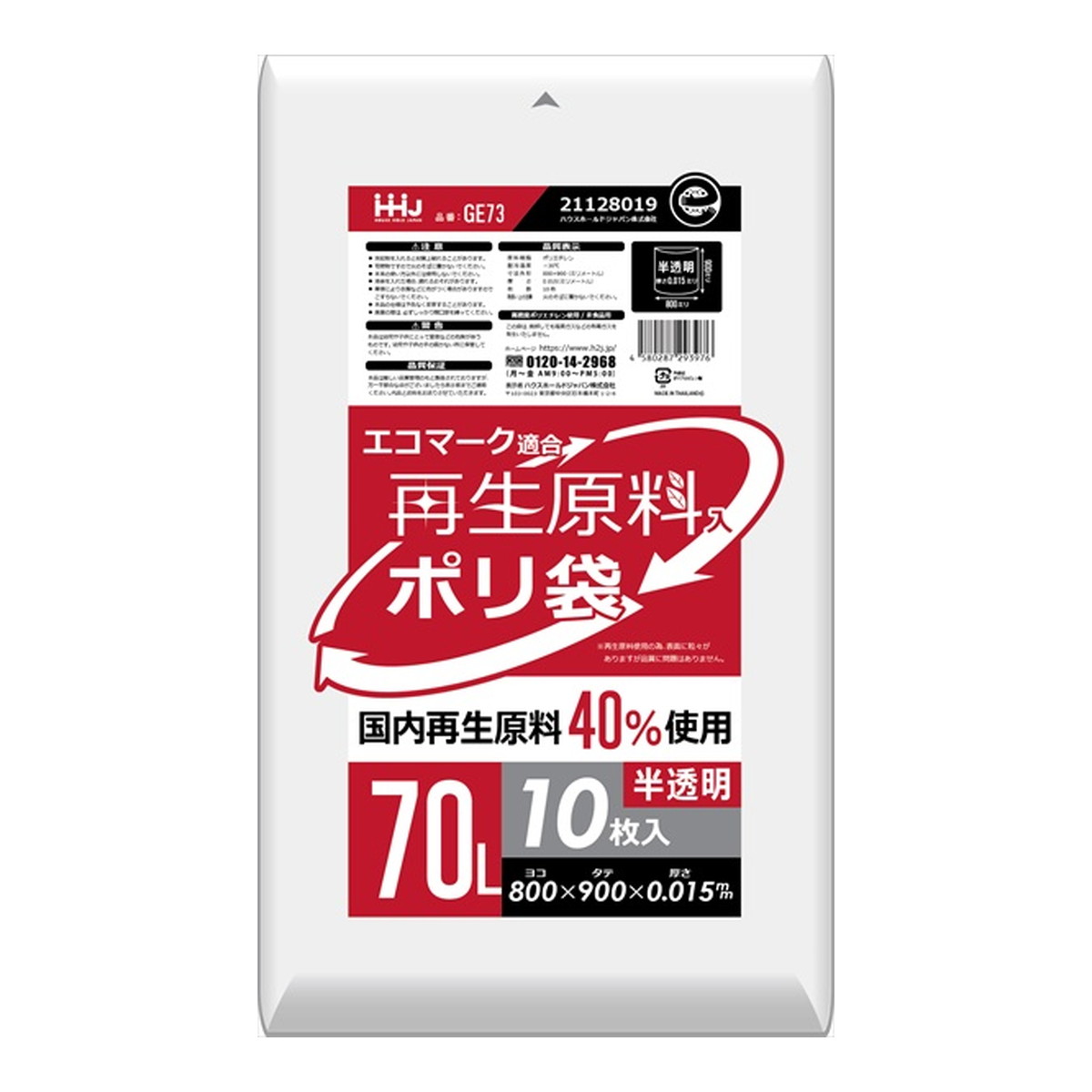【令和・早い者勝ちセール】ハウスホールドジャパン GE73 再生エコマーク 袋 半透明 70L 10枚入