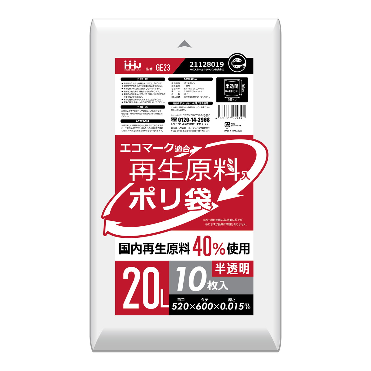 楽天姫路流通センター【令和・早い者勝ちセール】ハウスホールドジャパン GE23 エコマーク適合 再生原料入 ポリ袋 半透明 20L 10枚