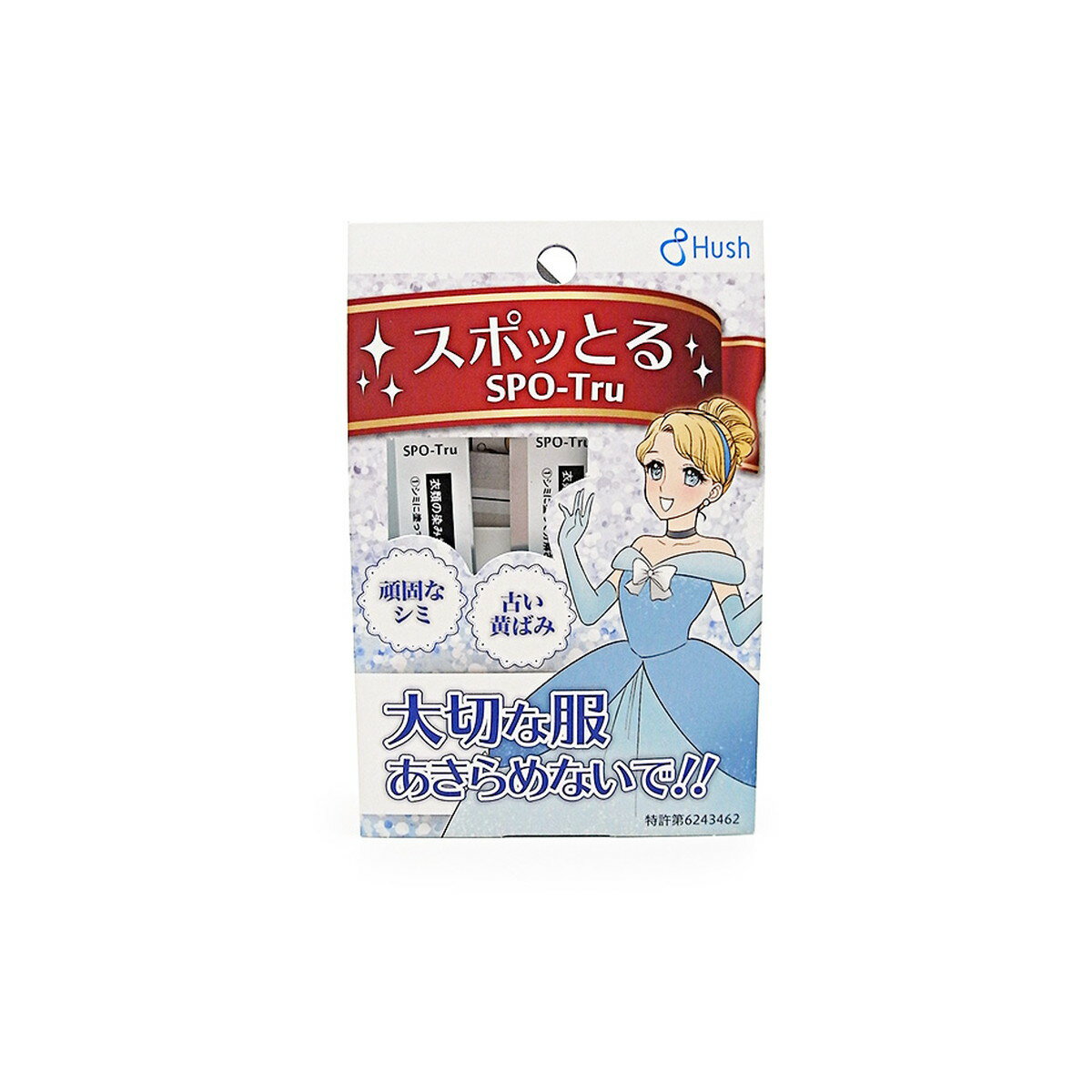 【P12倍★送料込 ×12点セット】【お試し】ハッシュ スポッとる 3包セット プリンセス 染み抜き剤 トライアルセット（4582384990505）　※ポイント最大12倍対象