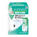 【令和・早い者勝ちセール】アース製薬 自動で出てくるモンダミン ディスペンサー ※モンダミンボトルは別売りです