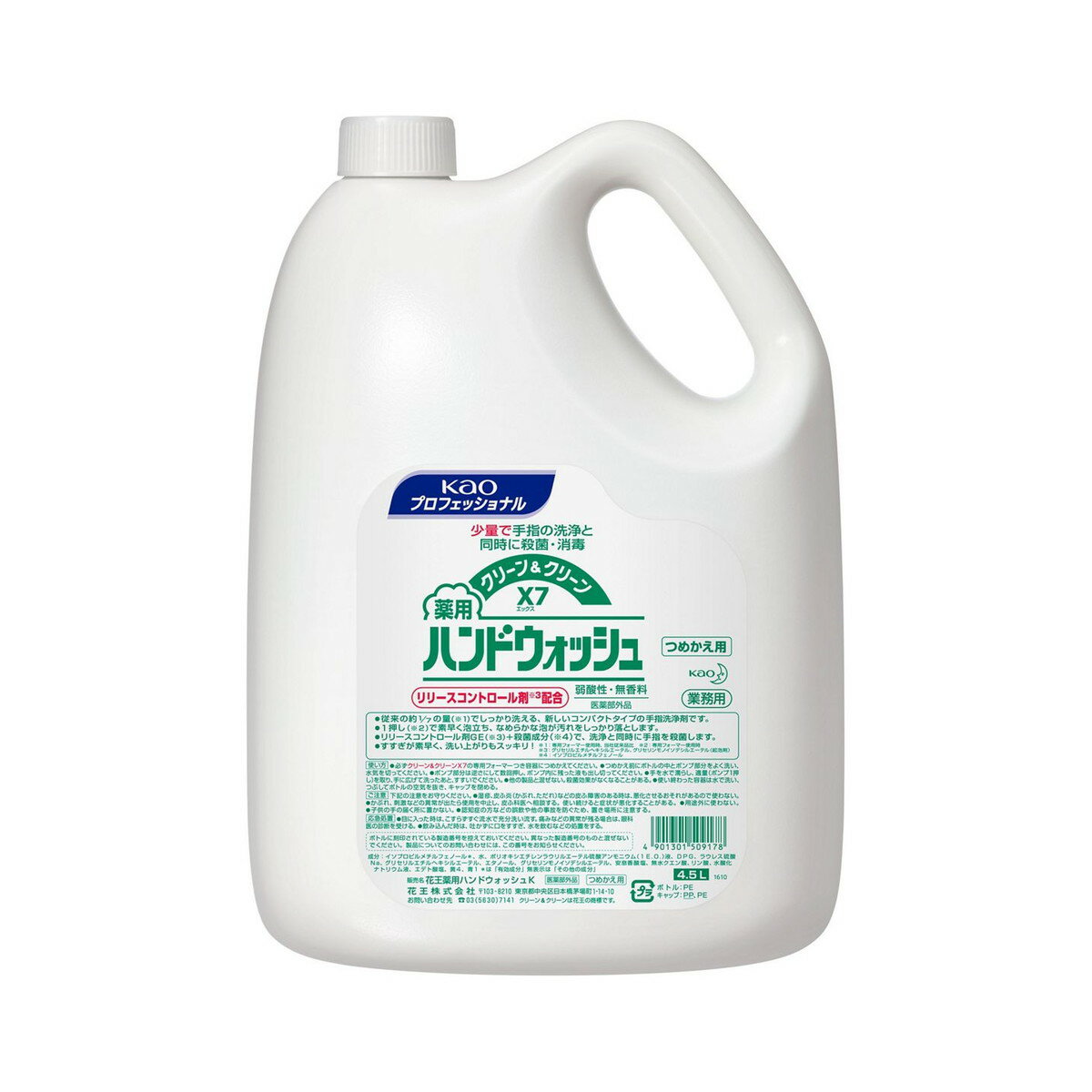 花王プロフェッショナル Kao クリーン&クリーンX7 薬用 ハンドウォッシュ 業務用 4.5L つめかえ用 医薬部外品 無香料 泡ハンドソープ(4901301509178)※パッケージ変更の場合あり