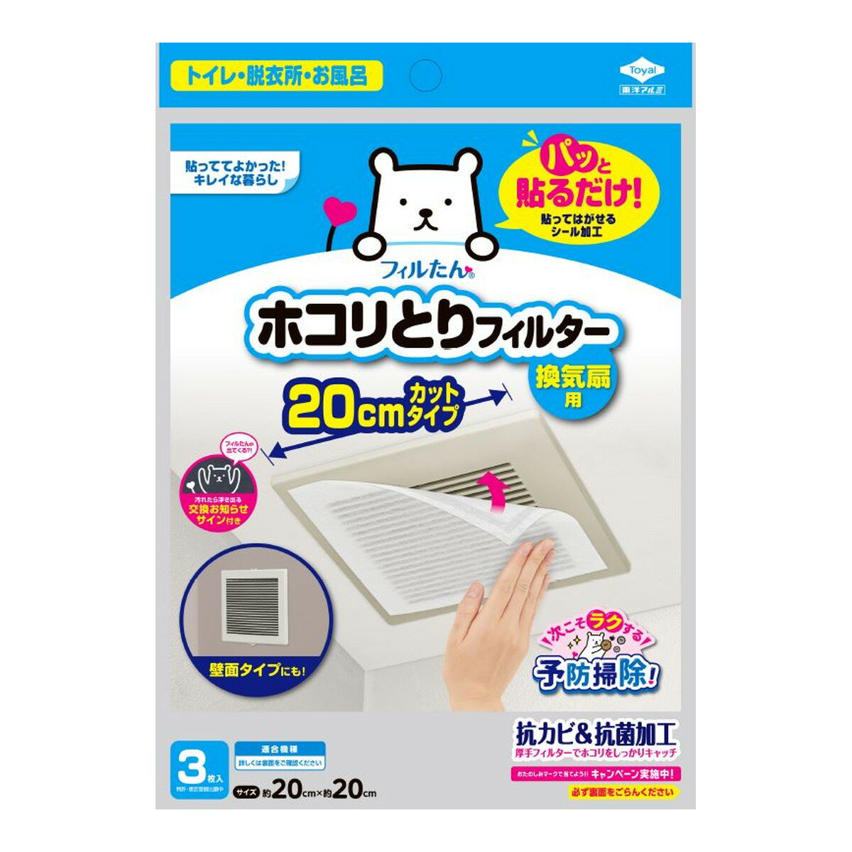 商品名：東洋アルミ フィルたん パッと貼るだけ ホコリとりフィルター 換気扇用 20cm 3枚入内容量：3枚JANコード：4901987254287発売元、製造元、輸入元又は販売元：東洋アルミエコープロダクツ原産国：日本商品番号：101-c001-4901987254287商品説明トイレや脱衣所、お風呂の換気扇用。パッと貼るだけで取付簡単、ホコリをキャッチするフィルター。20cm。広告文責：アットライフ株式会社TEL 050-3196-1510 ※商品パッケージは変更の場合あり。メーカー欠品または完売の際、キャンセルをお願いすることがあります。ご了承ください。