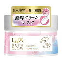 【令和・早い者勝ちセール】ユニリーバ LUX ラックス バスグロウ リペアアンドシャイン リペアマスク 185g　本体（4902111771519）