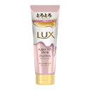 【無くなり次第終了】ユニリーバ ラックス LUX スーパーリッチシャイン ストレートビューティー とろとろうねりケア トリートメント 150g