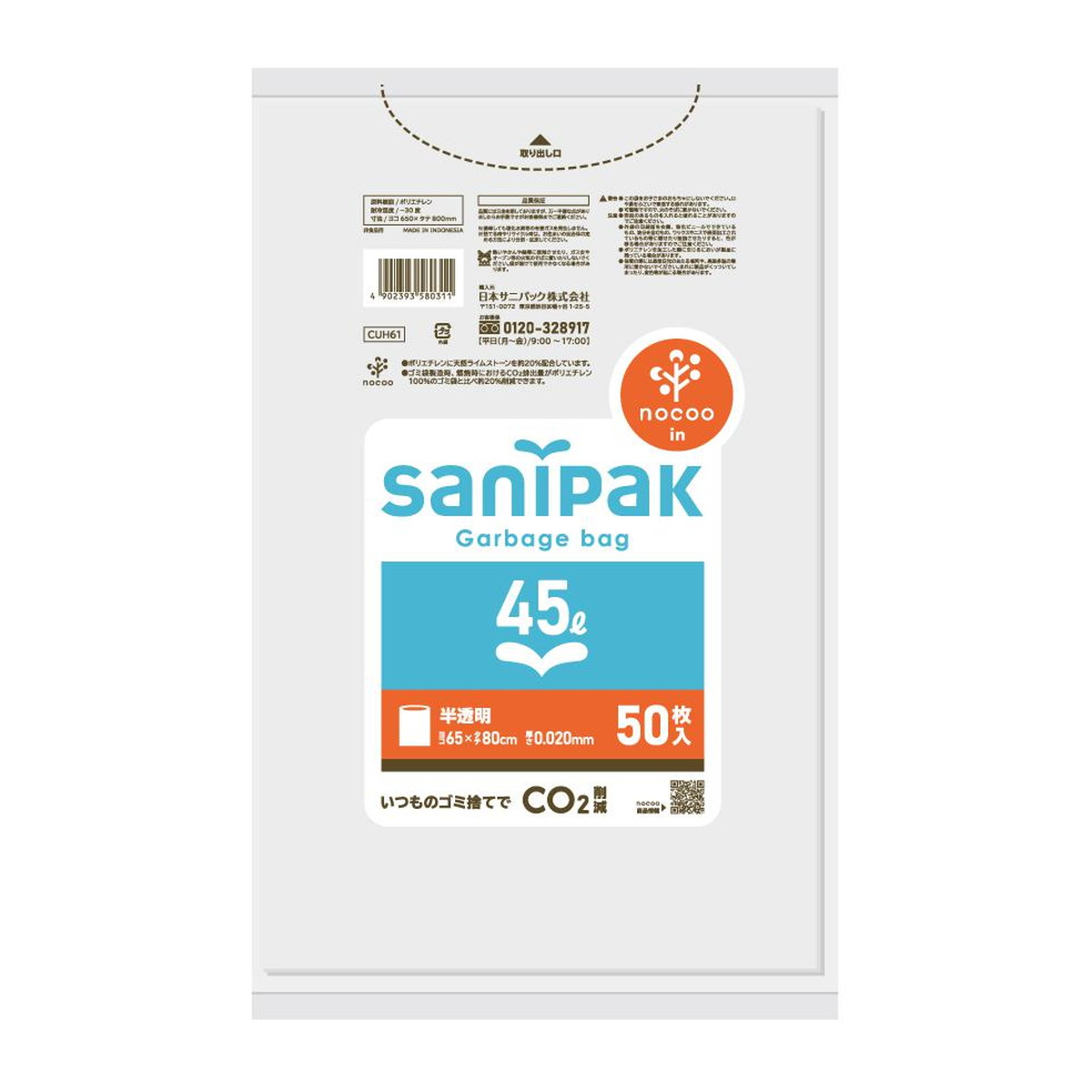 【令和・早い者勝ちセール】日本サニパック CUH61 NOCOO サニパック ポリ袋 半透明 45L 50枚入