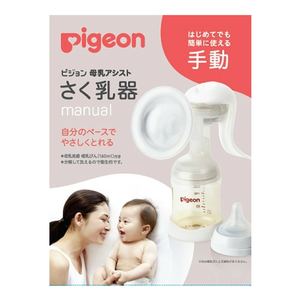 【送料込・まとめ買い×4点セット】ピジョン 母乳アシスト さく乳器 手動 RR